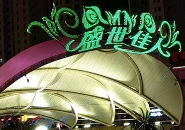 罗甸那个真空ktv陪酒玩的开-英皇国际KTV消费价格点评